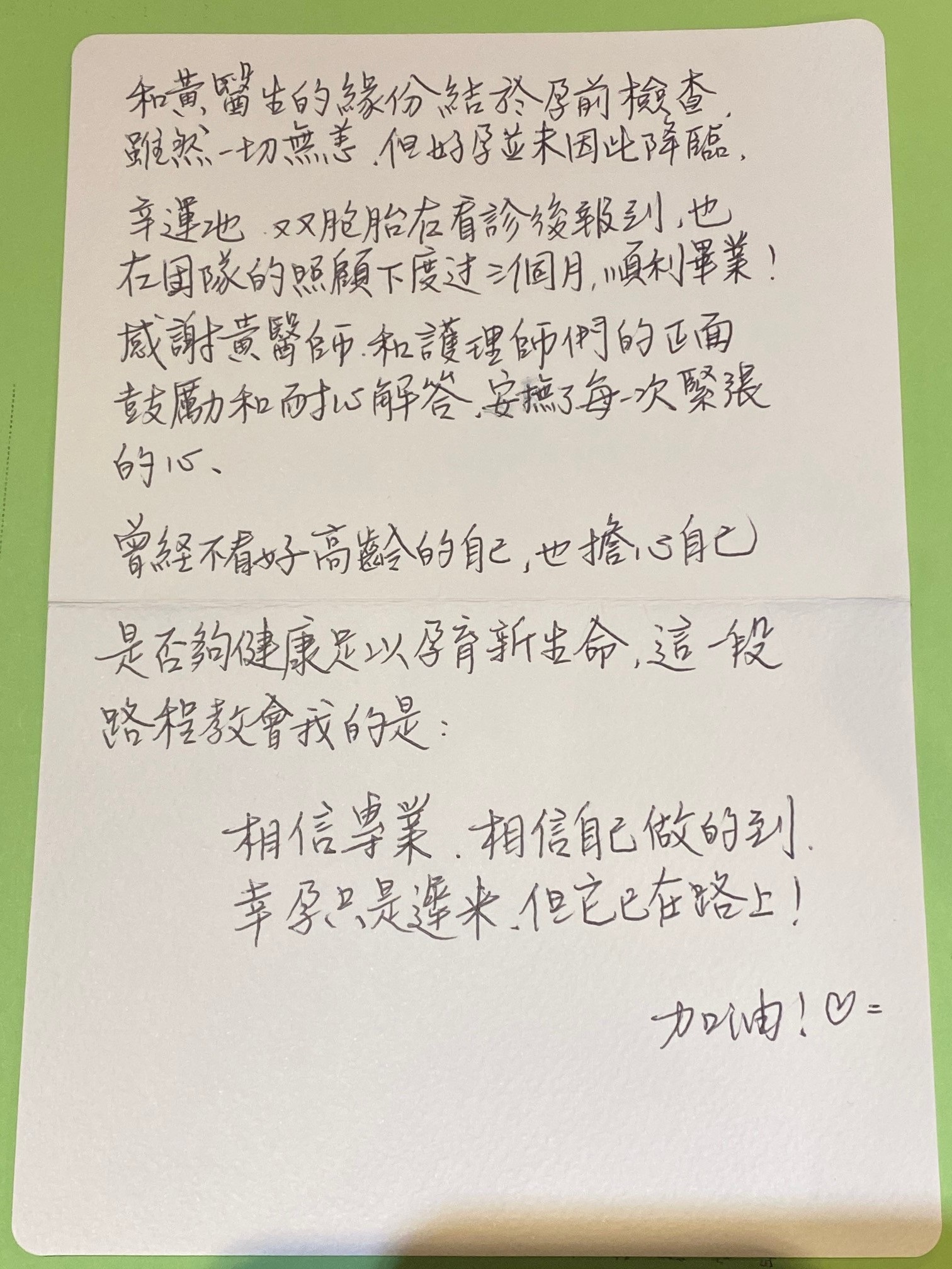 孕前檢查一切無恙,但好孕並未因此降臨,幸運地雙胞胎在看診後就順利報到!
