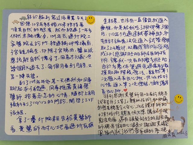 110年7月適逢試管補助和先生討論後決定進入試管療程,取了24顆卵,22顆成熟受精成功(感謝胚胎詩集醫師技術,讓我一次有那麼多胚胎)由於多囊體質避免過度刺激,採取兩階段療法,雖然第一次植入未長心跳,但
