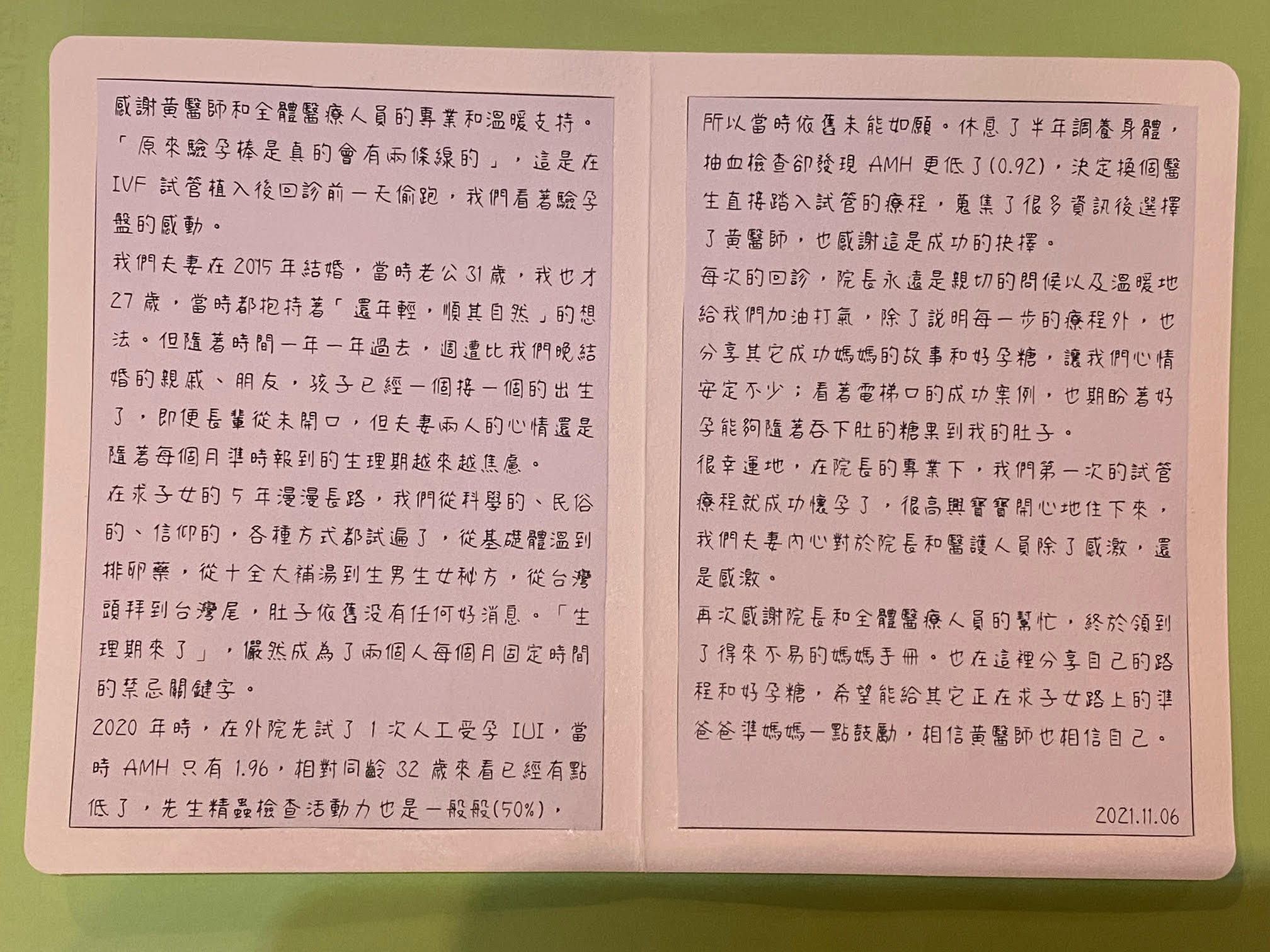 「原來驗孕棒是真的會有兩條線的」,這是在IVF試管植入後回診前一天偷跑,我們看著驗孕盤的感動。